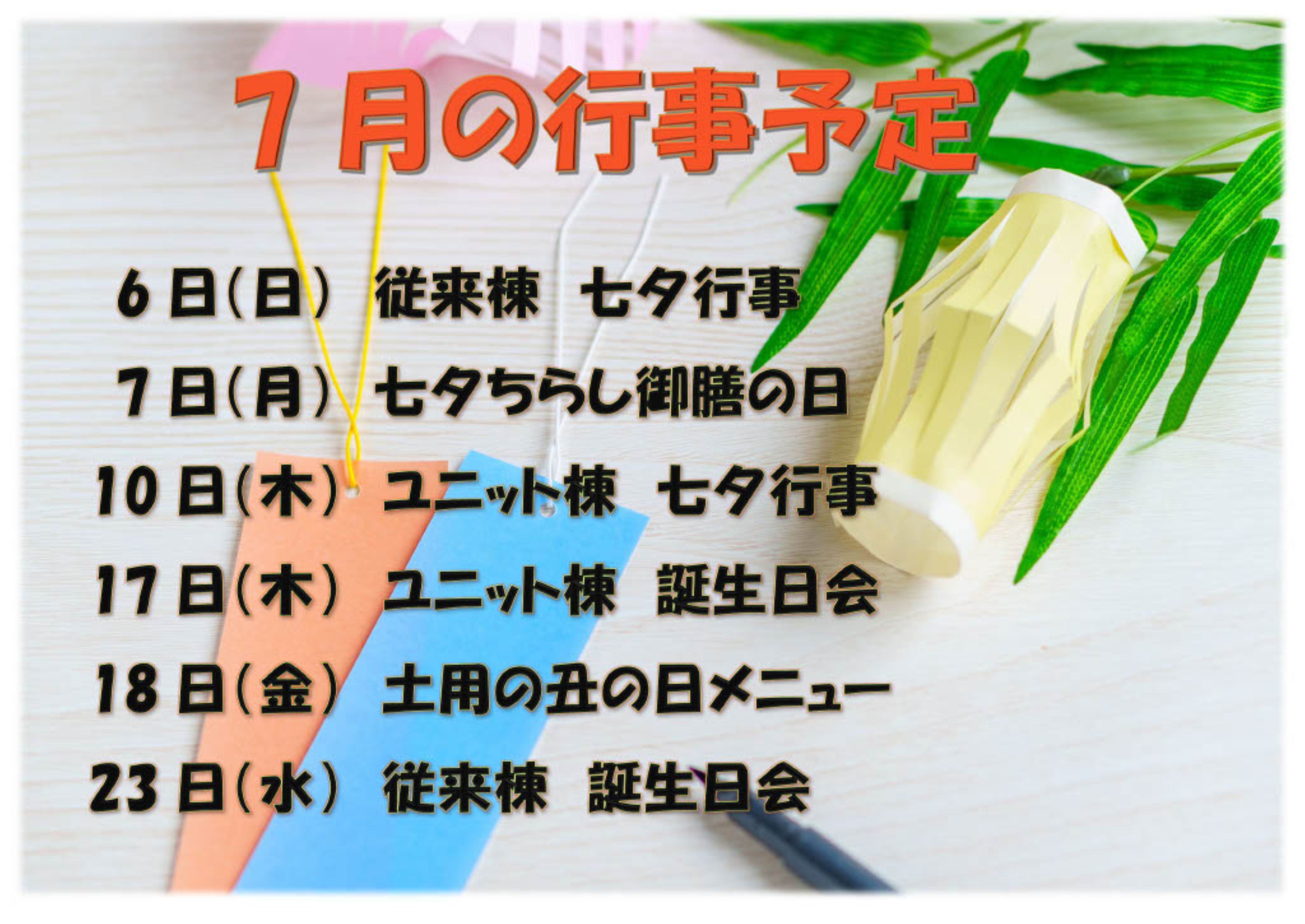 R7.7　行事予定
